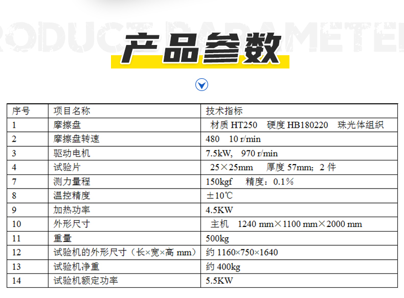 HBBF-1型定速摩擦試驗機(jī)_04.jpg